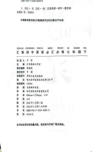 Huilian Junior High School Must-Flay-Learning Grado 678 Matemáticas chinas Inglés Física y Química Siete años Matemáticas Innovación Edición Física Grado 7 años