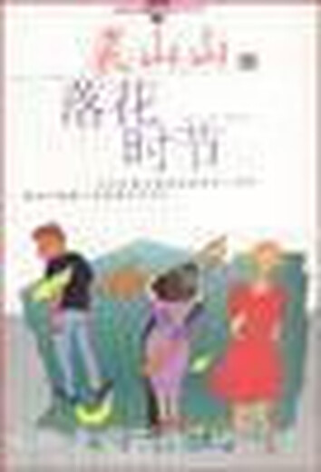 [Libro antiguo original] La temporada de Falling Flowers Qiu Shanshan Huawen Publishing House 9787507512052