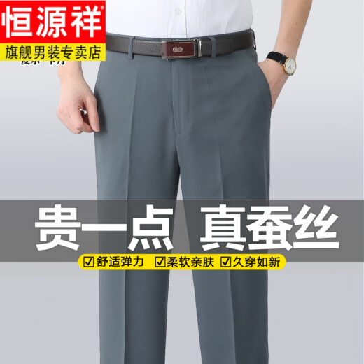 恒源祥桑蚕丝休闲西裤男2025夏季薄款男士休闲裤中年爸爸西装冰感裤子 LD6628#深灰色 34 【腰围2尺7】