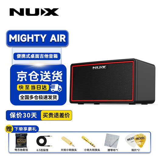 Nux electric guitar speaker MIGHTY BTMK2/AIR bass BASS 50BT monitor AXON3 playing and singing SA25/40 AIR electric guitar speaker (10W wireless connection)