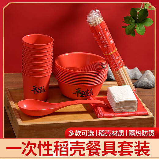 Rice husk disposable tableware set for ten people thickened and environmentally friendly household rice husk bowl cup picnic banquet wedding 40 peace and joy rice husk bowl red