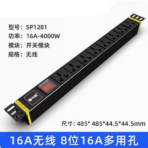 
Rey Carson PDU cabinet socket SP3184 wireless 8-bit 16A/10A/32A high power 3-meter lightning protection project SP12162 8000W wireless junction box 6 square meters