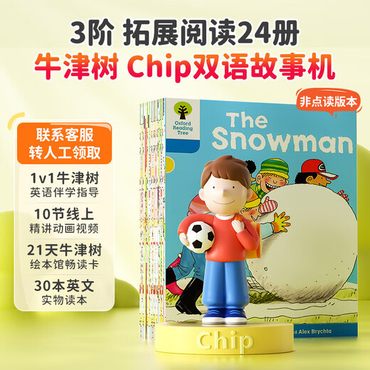 【现货】喜马拉雅儿童早教原版教材牛津树拓展阅读英语分级绘本自然拼读 含Chip故事机拓展阅读 3阶24册 拓展阅读绘本L1+L9202册