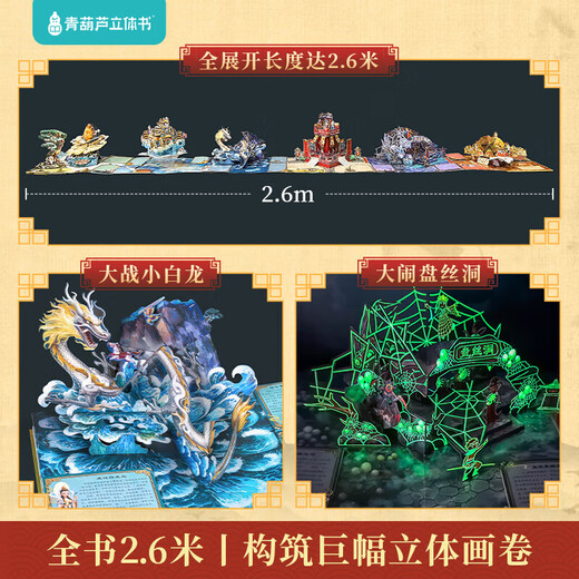 
Children's birthday gift Journey to the West 3D three-dimensional book toys boys and girls 55 689 10 years old reading pen [Gold Award for Gift Design] Water Margin 3D three-dimensional book