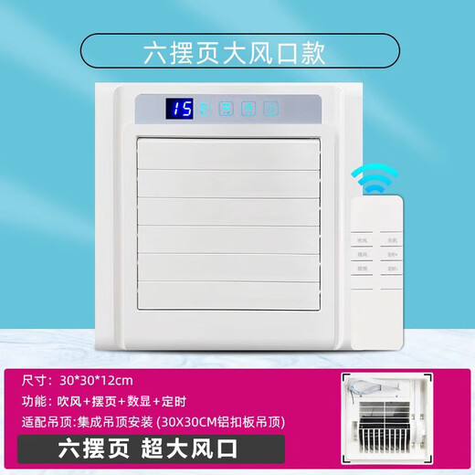 Opda Liangba Lighting Ventilation Fan 2-in-1 Integrated Ceiling Electric Fan Kitchen Embedded Air Conditioner Cold Ba Handheld Remote Control - Large Air Outlet + Swing Page 300x300