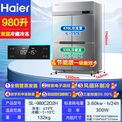 Haier commercial refrigerator four-door freezer large-capacity stainless steel vertical refrigeration and fresh-keeping cabinet freezer and quick-freezer kitchen hotel kitchen high-end refrigerator high-end air circulation model first-class energy efficiency four-door dual temperature 980 liters