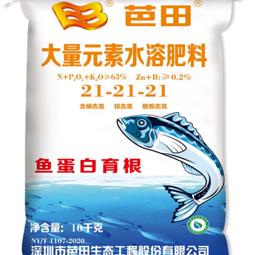 OUOETY fish protein large element water-soluble fertilizer fertilization greenhouse drip irrigation fertilizer general root raising Pengguo Batian 13540 [10kgX1 bag]