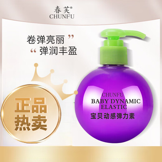 Chunfu Chunfu egg elastin 250ml hair care styling straight curly hair moisturizing and fluffy egg dynamic elastin 250ml* 3 bottles