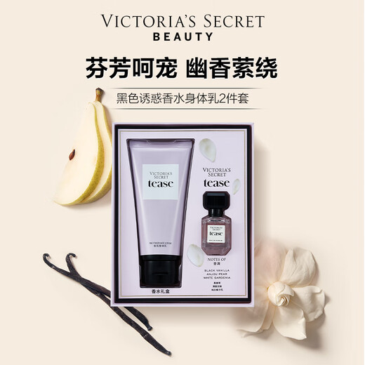 Victoria's Secret Sexy Girl Series 2-piece Fragrance Care Victoria's Secret Gift Box Gift Travel Gift Box for Girlfriend Holiday Gift Black Temptation 107.5ml