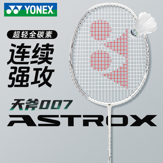 YONEX尤尼克斯2025新款羽毛球拍单拍天斧AX007全碳素超轻yy专业进攻拍 哑光白ASTROX007全碳素 成品拍5UG6 (指定磅数联系客服)