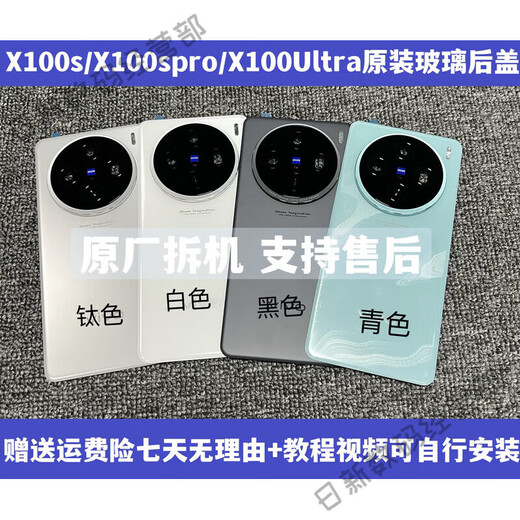 Vivo is suitable for X100S original glass back cover X100SPro original back cover x100Ultra rear X100S titanium color original single back cover