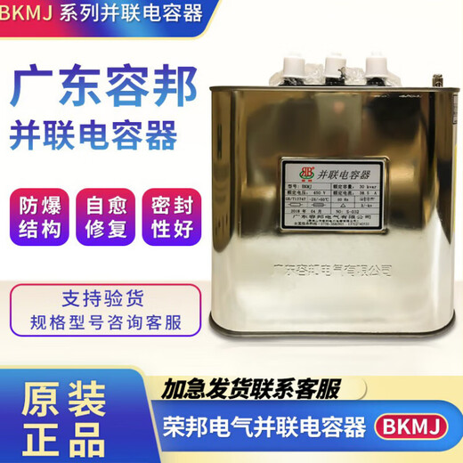 Original Rongbang BKMJ0.45-30-3 parallel capacitor 450V compensation power capacitor 38.5A/30KVAR2 30KVAR 450V commonly used