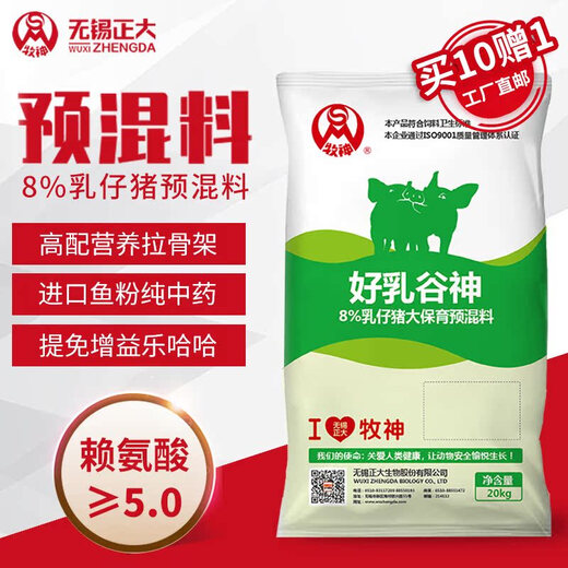 Zhengda Food 8% piglet premix Haoru Gushen 20kg/1 bag of mix 500Jin Jin equals 0.5kg Genuine express delivery 1004 Wuxi-Haoru Gushen 20kg