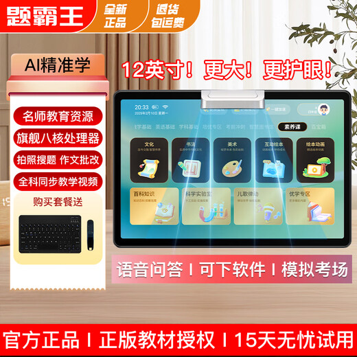 Question Bawang Learning Machine All-in-one Tablet for New Primary Schools and High School Students Ten Courses 4K Paper Eye Protection Screen 12-inch Point Reading Children's Early Education Smart Screen
