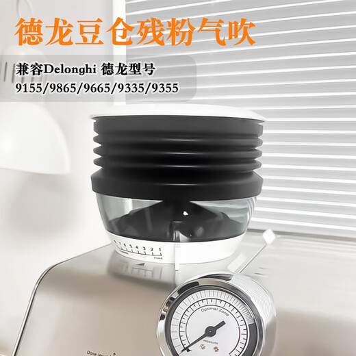 Delonghi Delong Bean Bin Bin Blowing EC9155/9665/9865 BAI CUI 3899 Кофейный фасоль, скользящий пород, совместимый с Delonghi Delong 9355/935/955