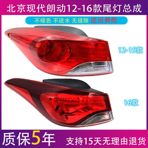 Jaeba Hyundai Langdong Conjunto de luz trasera trasera 1213141516 Modelo Exterior Turno trasero Señal de luz de revertir Brazo de látigo de la luz 12154S Master Driver Left externo 5 años