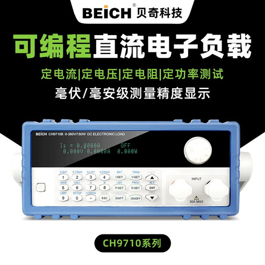 贝冠奇CH9710B/C可调直流电子负载测试仪智能型多功能负载仪300w CH9720CU(360V30A300W)彩屏 送