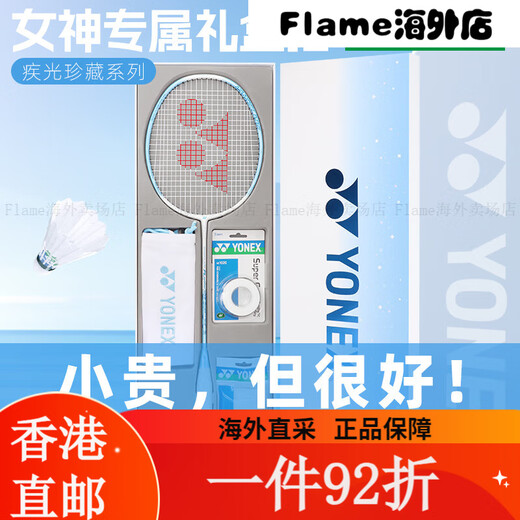 Yonex Badminton Racket Gift Box Set Single Shot YY Full Carbon Professional Ultra Light Sky Ax AX9900A SF Express [Qiguang Collection] White and Blue NFFL Gift Box Pull BG-65 Line 24 pounds [Introduction Boys]
