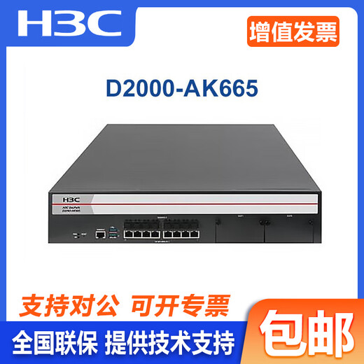 华三（H3C）NS-D2000-AK-AK6615/AK6625/AK655/AK665/AK650/AK660+LIS LIS-D2000-AK-G-EXT-UL
