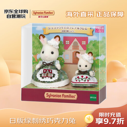 森贝儿家族（Sylvanian families）绿刺绣巧克力兔组合 过家家女孩玩具玩偶套装