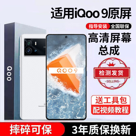 E修派 适用iqoo手机屏幕总成IQOO屏幕更换 适用iqoo 9屏幕【单片总成】高清TFT屏