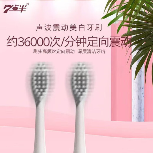 七点半电动牙刷全自动智能声波 防滑精致高颜值家用成人学生儿童情侣套装免充电生活好物 白色磨砂【高颜值】+配2支软毛刷头