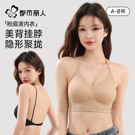 都市丽人挂脖美背细肩带内衣女小胸聚拢粉底液隐形无痕一体文胸罩 黑色 S 【32/70AB 80-95斤】