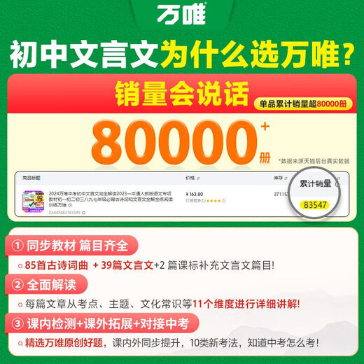 
2025 Junior High School Classical Chinese Complete Interpretation 4th Edition People's Education Edition Chinese Special Textbooks for Grade 1, Grade 2, Grade 3, Grade 8, 97 must memorize ancient poems and classical Chinese full explanation and full practice reading training (25th Edition) Complete Interpretation of Classical Chinese Common