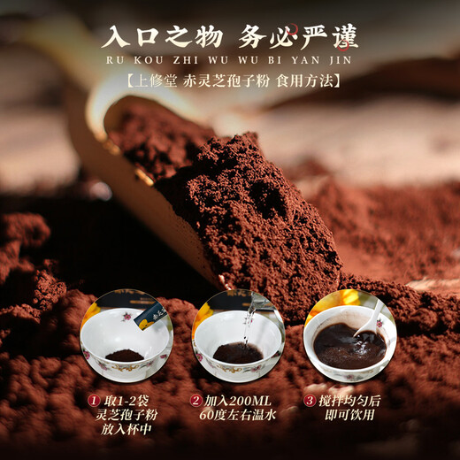 修正破壁灵芝孢子粉 1g/袋*60袋/盒中老年滋补保健品增强免疫探病礼物