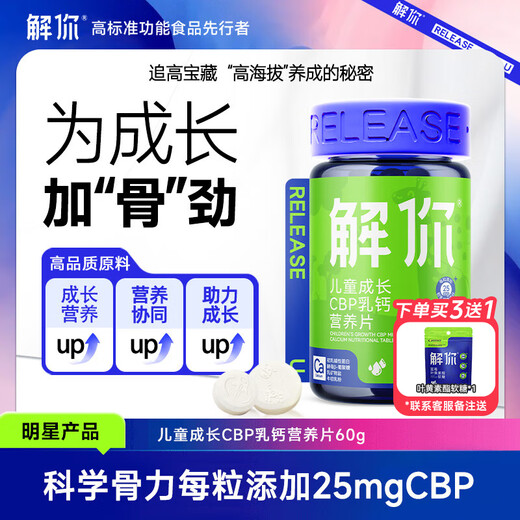 解你【江南大学研发】CBP乳钙片儿童成长6岁青少年12岁牛初乳学生钙