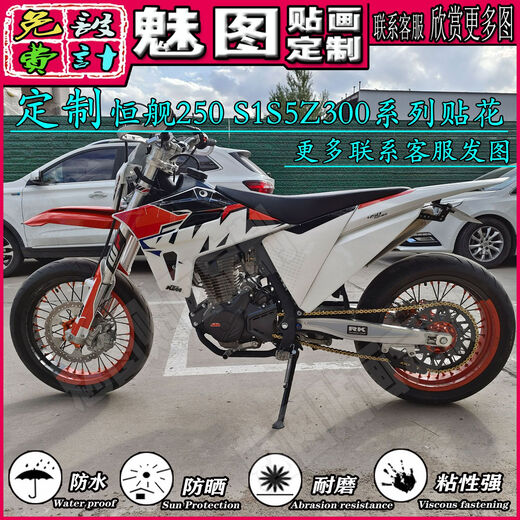 Geeignet für Hengshi 250 300 S1 S5 Z300 Zwei-Rush-Offroad-Motocross-Aufkleber-Aufkleber-Druckanpassung 723