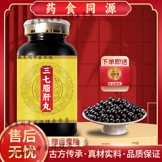 三七l脂肝丸的功效旗舰店三七肝脂丸三七7脂肪肝丸买2送1药食同源 100-克发3瓶（买.2.送.1）