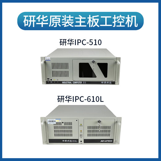 Advantech's new IPC-610L/H/IPC-510 industrial computer original motherboard 4U rack-mounted industrial computer 706VG/I5-8400/8G/1TB/KM available for consultation Advantech IPC-610L+300W power supply/