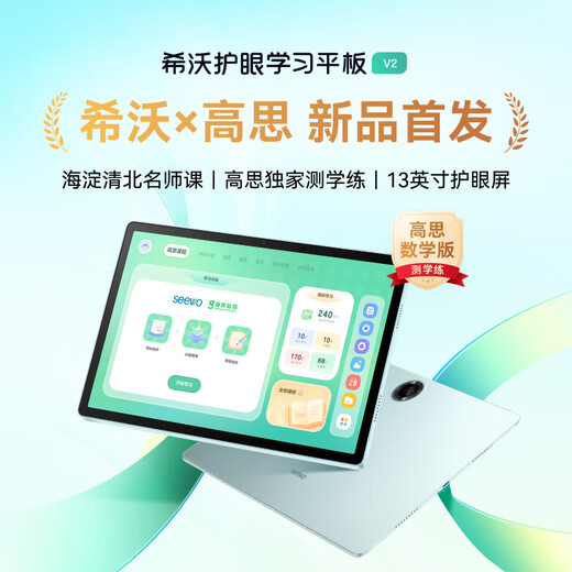Seewo Learning Machine V2 Pro Gaosi Edition Chinese, Mathematical and English Test Learning Tablet Children's Eye Protection Learning Tablet for Primary and High Schools Early Education Machine for Early Childhood Connection 13-inch AI Learning Machine V2 Contains Gaosi Mathematics Big New Product