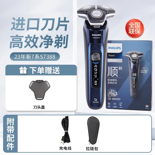 Philips (PHILIPS) electric shaver SP9871 men's wireless charging three-head razor SP9870 S9646 black charging stand + gift bag + collect