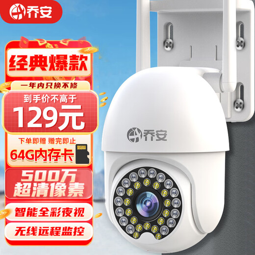 Qiao An 5 million high-definition camera home outdoor waterproof monitor 360 degrees no blind spots with night vision panoramic rotating ball machine outdoor ball machine network wifi