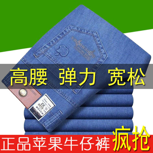 AEMAPE美国苹果苹果男士牛仔裤夏季薄款宽松直筒中年高腰弹力牛仔裤休闲 5155深蓝弹力【春秋】 厚款 29 2尺2腰围