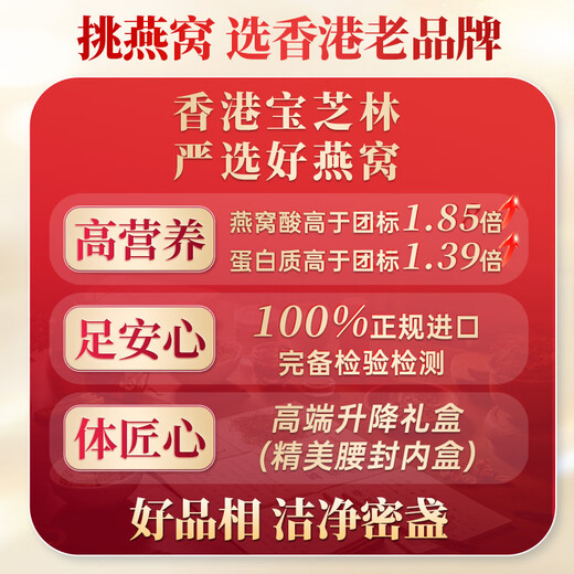 关德兴寶芝林干燕窝100g礼盒特级燕窝干盏密盏送孕妇滋补女友中秋节礼物