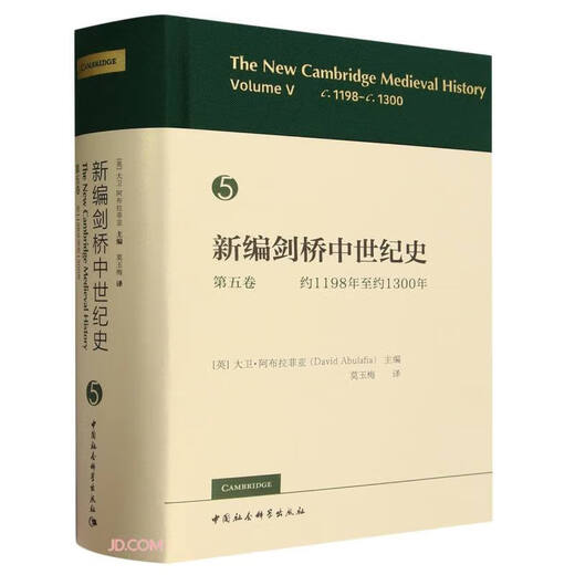 Neue Geschichte des mittelalterlichen Cambridge. Band 5. ca. 1198 bis 1300. Band 5. 1198 bis 1300.