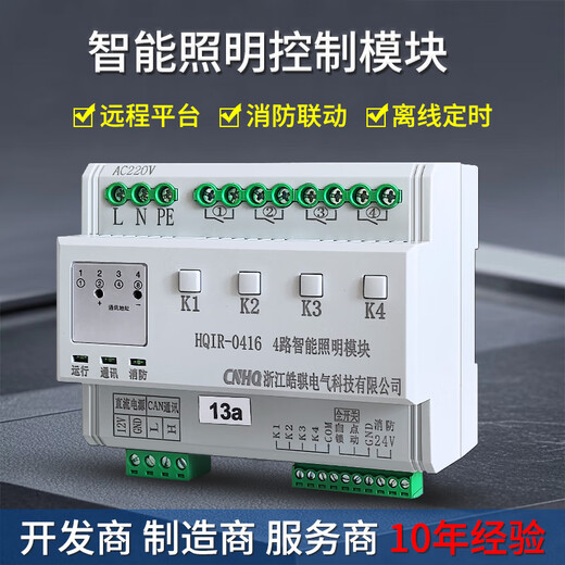 Intelligent lighting control module 16A offline timing switch loop lighting controller system time control latitude and longitude 16-channel 16A intelligent lighting control module DC12V