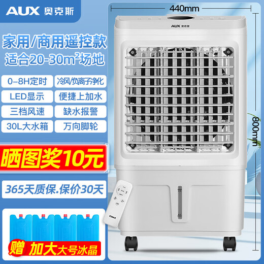 奥克斯【商家补贴丨顺丰上门】工业冷风机家用空调扇强力制冷风扇冷风空调扇水空调商用冷风扇车间冷风机 商用/家用遥控款（0.8米高）838AR