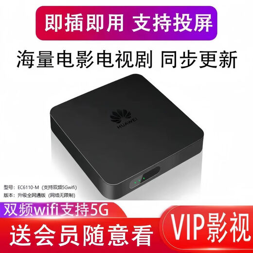 优选新款海思芯机顶盒全网通网络高清电视盒子永久免费看央视卫视影视 【16G语音版】央视+卫视+影视 30天免费体验+5年超长质保