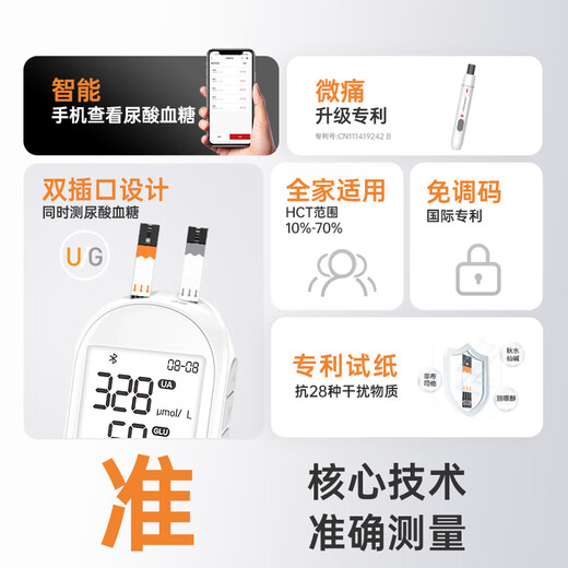 Sannuo EA-19 uric acid blood glucose tester all-in-one detector home high-precision instrument for measuring uric acid