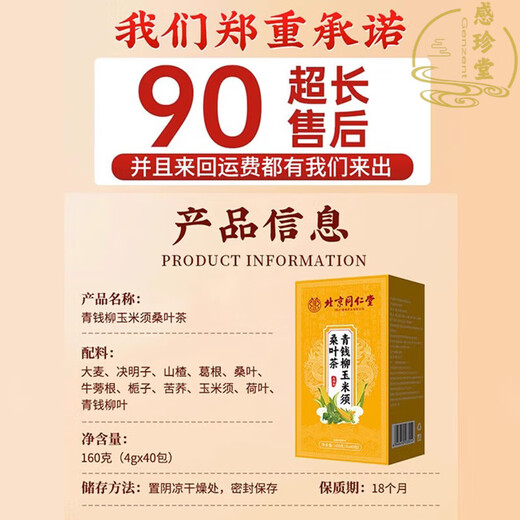 Beijing Tongrentang Qingqianliu Corn Scarf Tea Mulberry Leaf Tea can be used for fatty liver, bitter mouth, bad breath, fart, yellow, blood lipid and clear fat tea 1 box (40 bags of experience) 11 targeted Chinese medicine