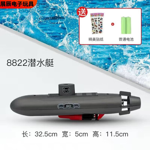 Pupan prend un bain et joue dans le modèle de bateau d'eau électrique télécommande Toys Toys baignade Toys sous-marin enfants 8831 Version de base sous-marine (+ batterie ordinaire)