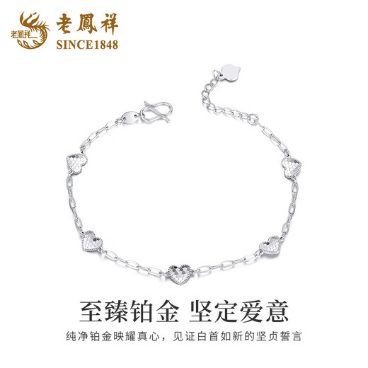 Lao Fengxiang PT950 platinum heart-to-heart bracelet, platinum bracelet, Valentine's Day birthday gift for girlfriend and wife, platinum heart-to-heart bracelet, about 4.4g