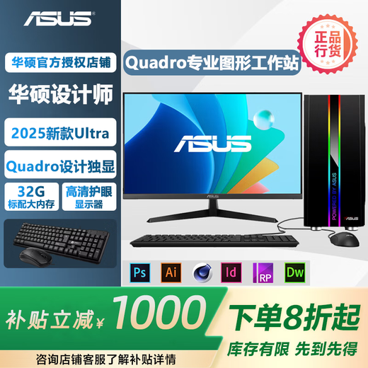 ASUS UG Programming 3DMAX Rendering CAD Drawing PS Graphic Designer 3D SW Drawing Desktop Assembly Computer Subsidy Full Set (Host + Monitor) Four i7-7820X/1.5T/32G/8G Independent Display
