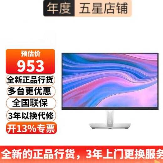 Moniteur Dell (DELL) P2425H 23,8 pouces rafraîchi écran IPS 100 Hz matériel 1080P anti-lumière bleue lunette étroite relevable et rotatif écran d'ordinateur P2422H modèle amélioré interface P2425H (VGA + HDMI + DP)