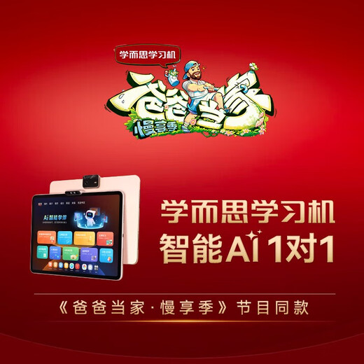 
Xueersi Learning Machine T4 2025 new flagship machine three intelligent scenarios to open up new ways of AI learning, new curriculum standards and new exams for preschool primary school junior high school students tablet