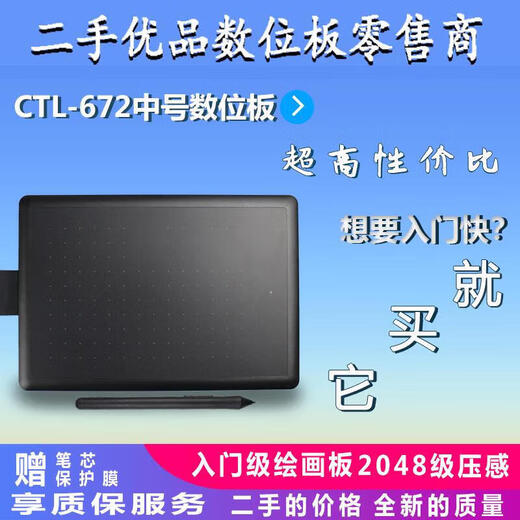 和冠（Wacom）数位板ctl472/672中号手绘板bamboo绘图网课手写板入门学习 CTL-672标配95新 21x16cm